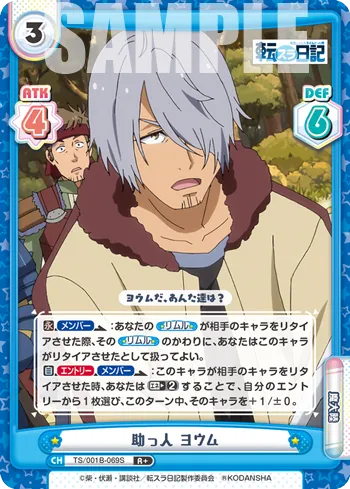助っ人 ヨウム