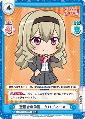 聖翔音楽学園　クロディーヌ