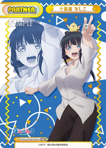 十返舎 なしこ
