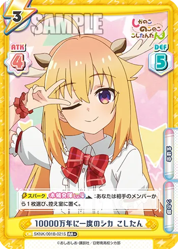 10000万年に一度のシカ こしたん