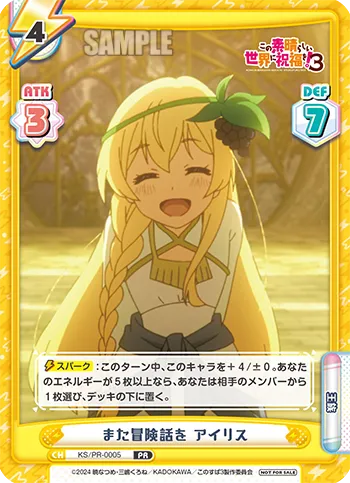 また冒険話を アイリス