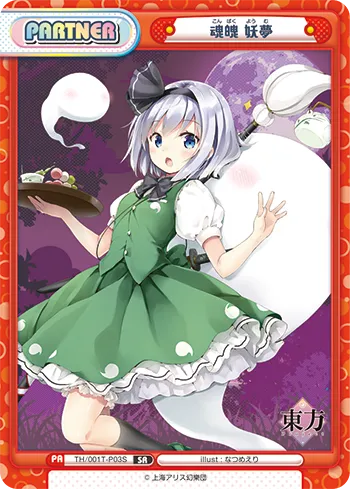 魂魄 妖夢