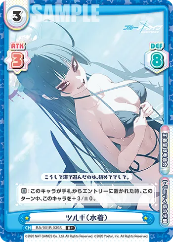 ツルギ（水着）