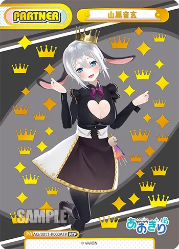 山黒音玄