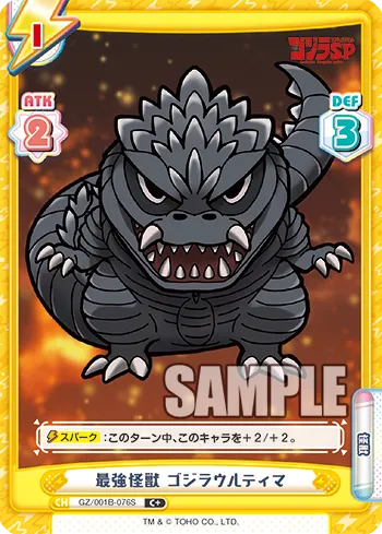 最強怪獣 ゴジラウルティマ