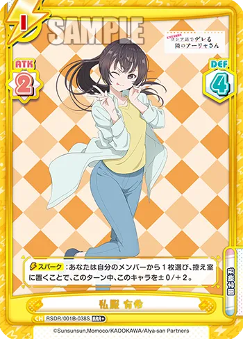 私服 有希