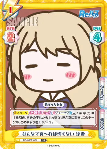 みんなで食べれば怖くない 沙希