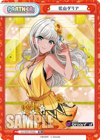 松山ダリア