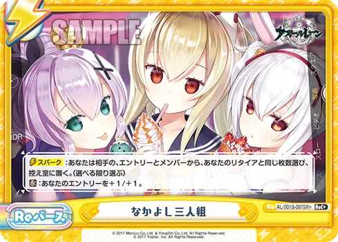 なかよし三人組