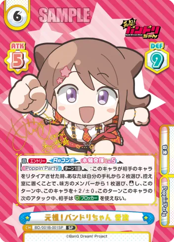 元祖！バンドリちゃん 香澄