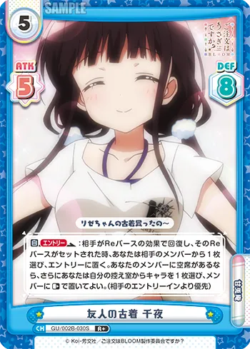 友人の古着 千夜
