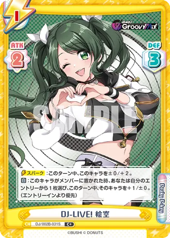 DJ-LIVE! 絵空