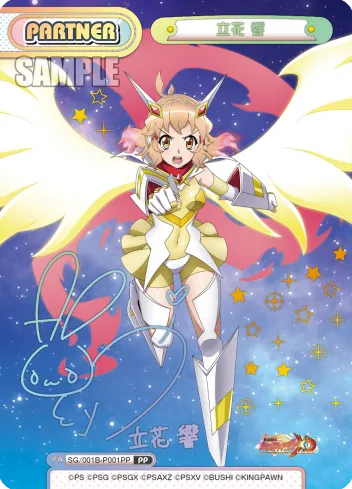 立花 響