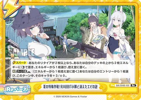 夏の特殊作戦！RABBIT小隊と消えたエビの謎