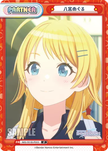 八宮めぐる
