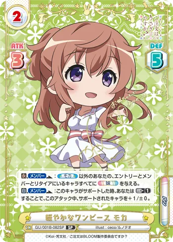 軽やかなワンピース モカ