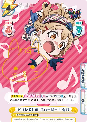 ピコたるもの、ふぃーばー！ 有咲