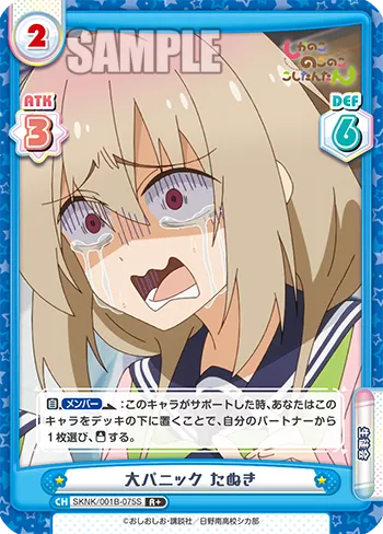 大パニック たぬき