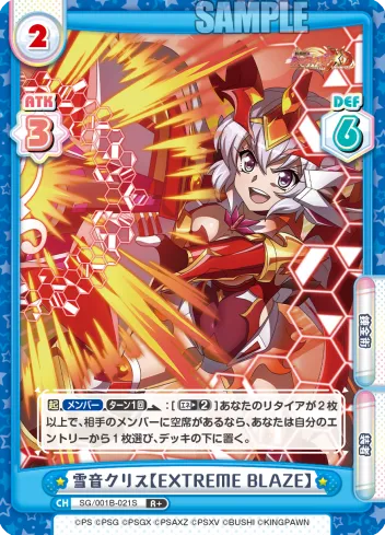 雪音クリス【EXTREME BLAZE】