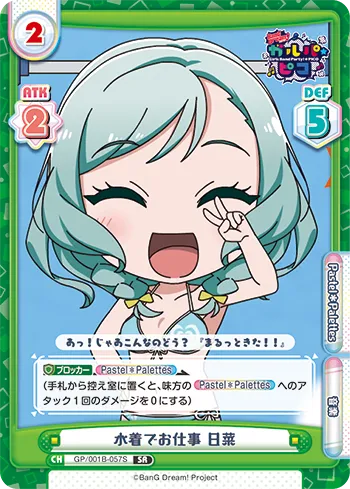 水着でお仕事 日菜