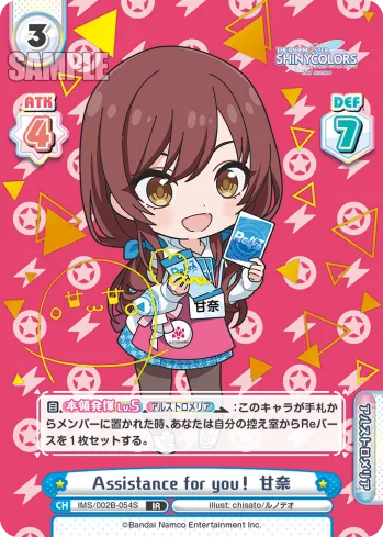 Assistance for you！ 甘奈