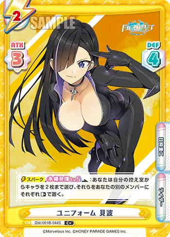 ユニフォーム 見波