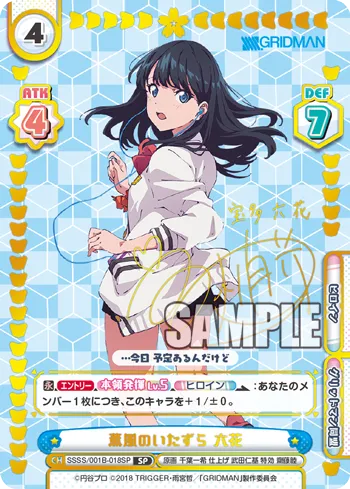 薫風のいたずら 六花