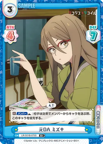 元DA ミズキ