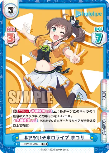 #アツいぞホロライブ まつり