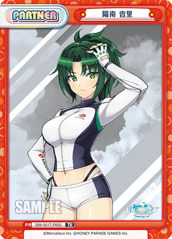 陽南 杏里
