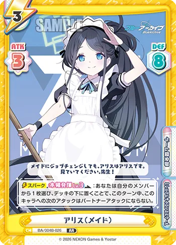 アリス（メイド）
