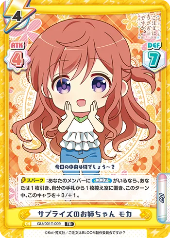サプライズのお姉ちゃん モカ