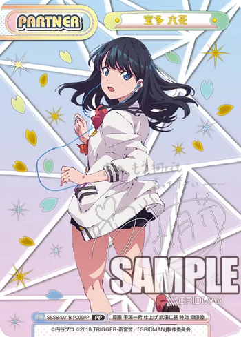 宝多 六花