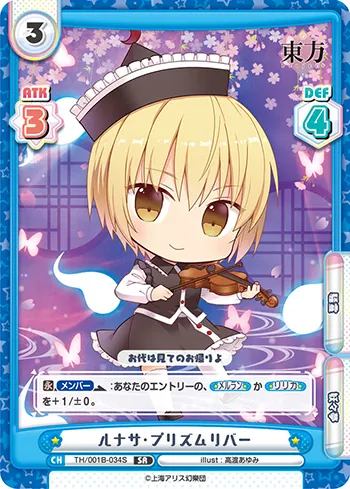 ルナサ・プリズムリバー