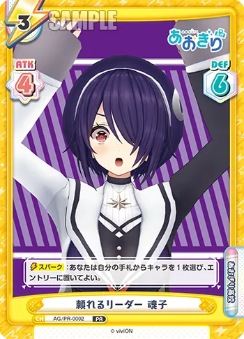 頼れるリーダー 魂子
