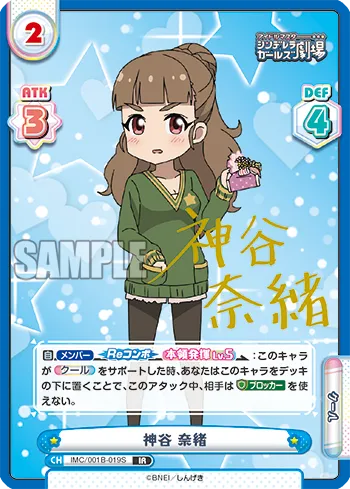 神谷 奈緒