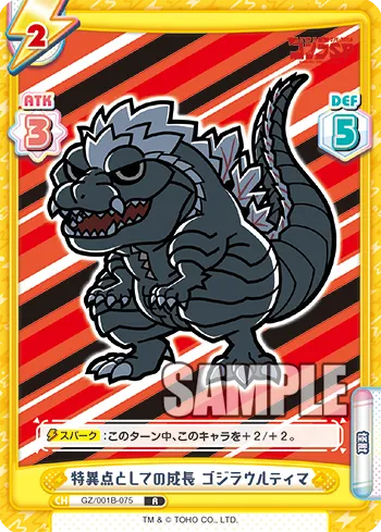特異点としての成長 ゴジラウルティマ