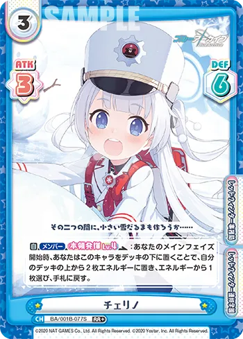 チェリノ
