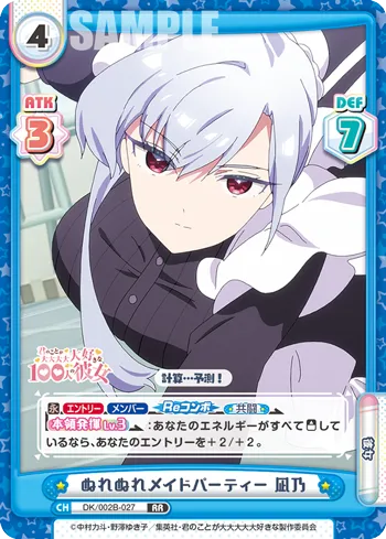 ぬれぬれメイドパーティー 凪乃