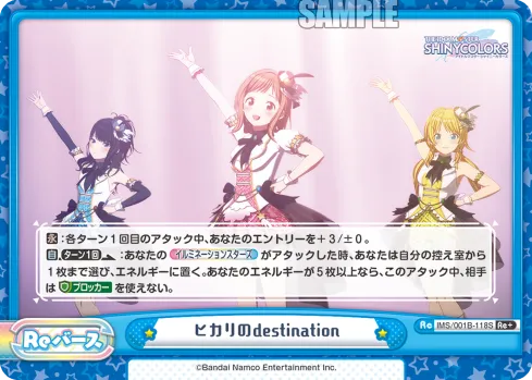 ヒカリのdestination