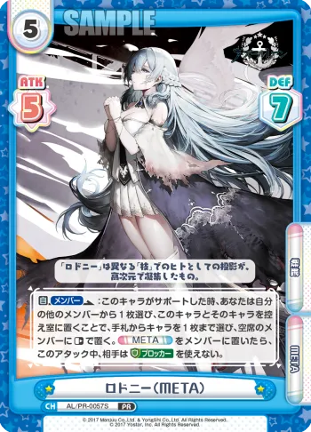 ロドニー（META）