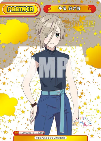 牛久 みさお