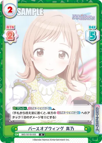 バースオブウィング 真乃