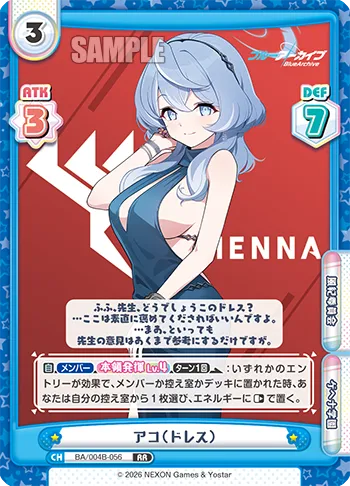アコ（ドレス）