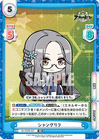 シャングリラ