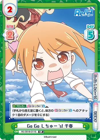 Go Go しちゅー’s! 千春