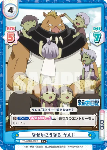 なぜかこうなる ゲルド