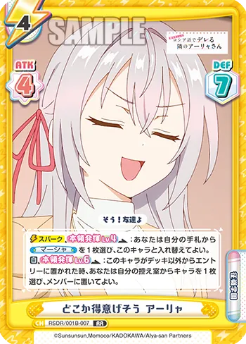 どこか得意げそう アーリャ