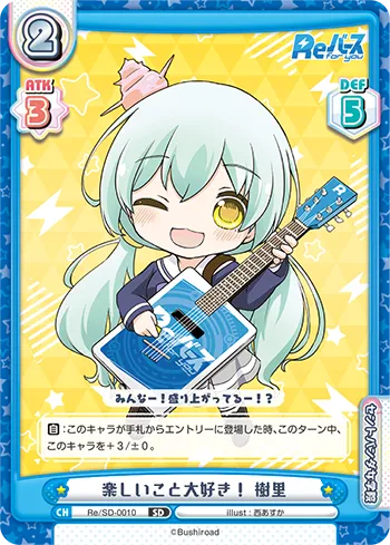 楽しいこと大好き！ 樹里