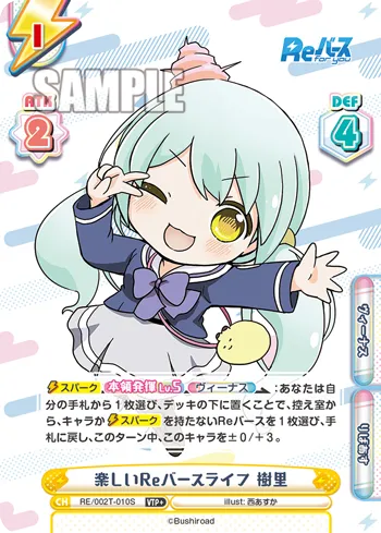 楽しいReバースライフ 樹里